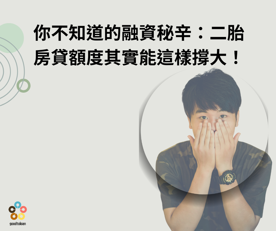 你不知道的融資秘辛