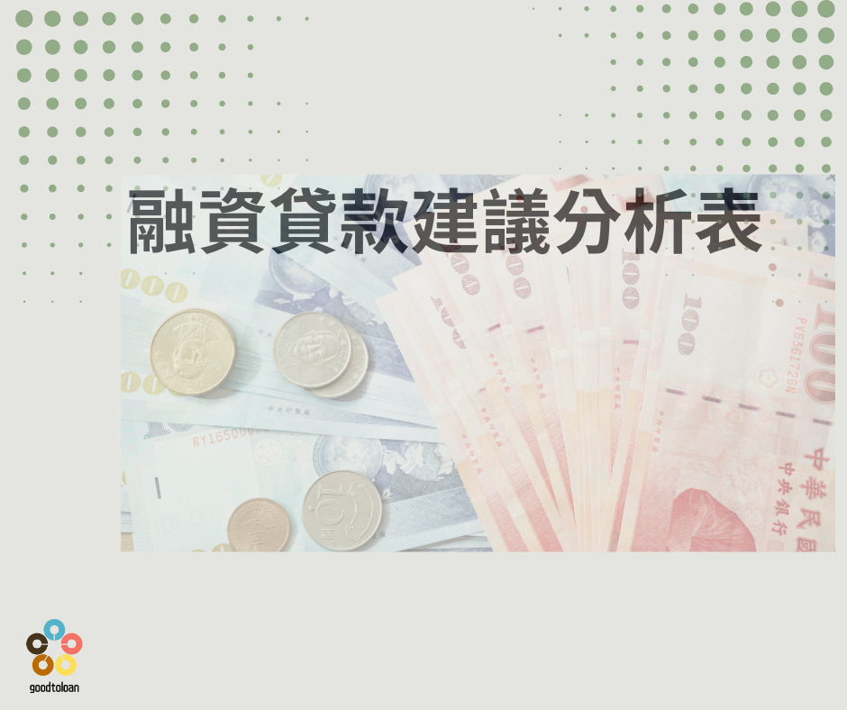 你不知道的融資秘辛 3