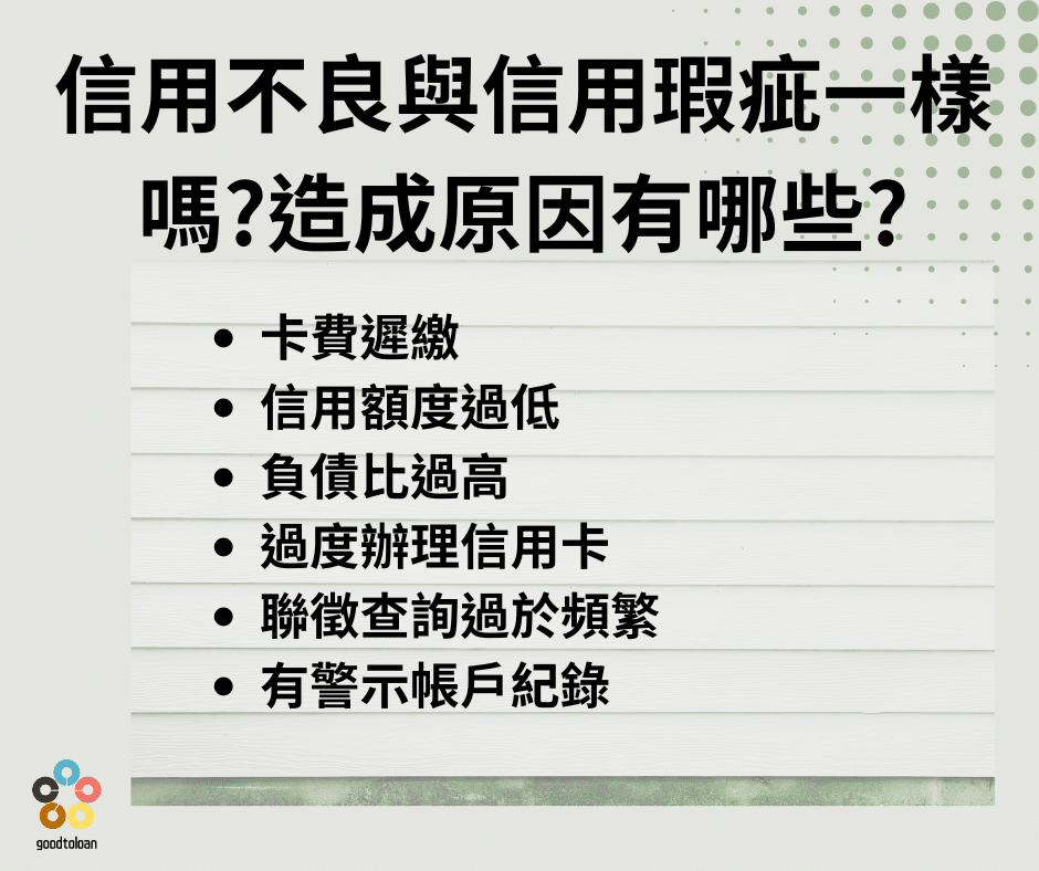 信用不良多久可以恢復2
