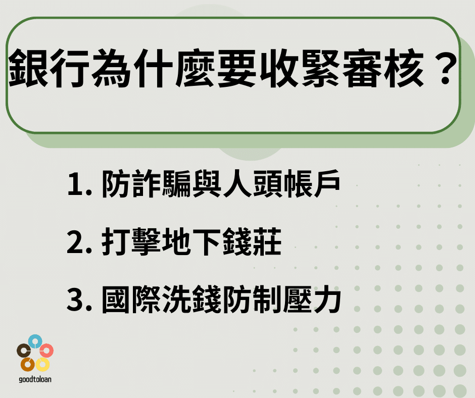 「信貸政策突變,無薪轉族的最後福利?2025最新解析」 2 銀行為什麼要收緊審核