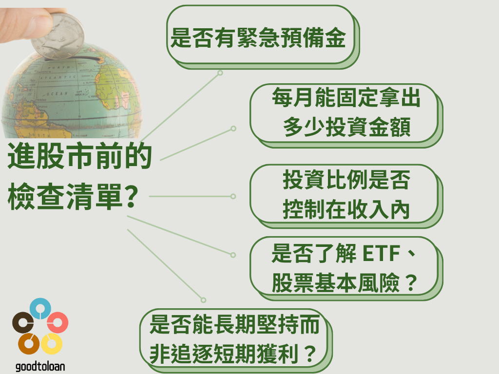 小資族必看！1個月的月薪要多少才能安心進股市？ 鈔優貸