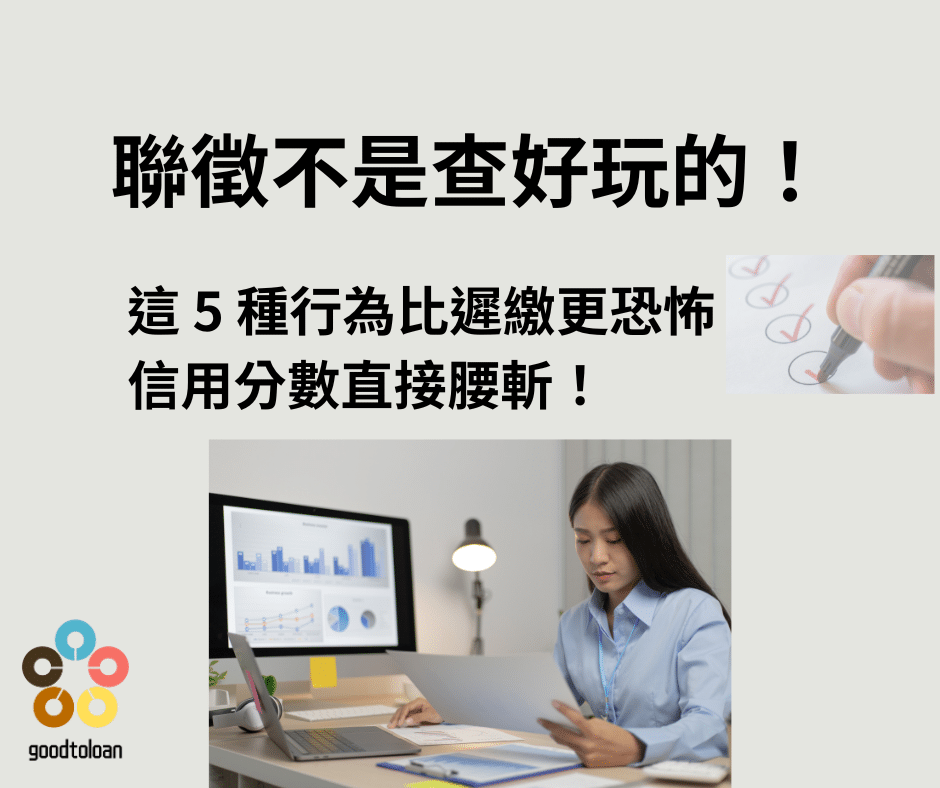 查聯徵
