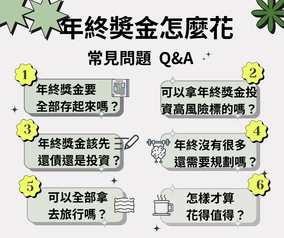 年終奬金5