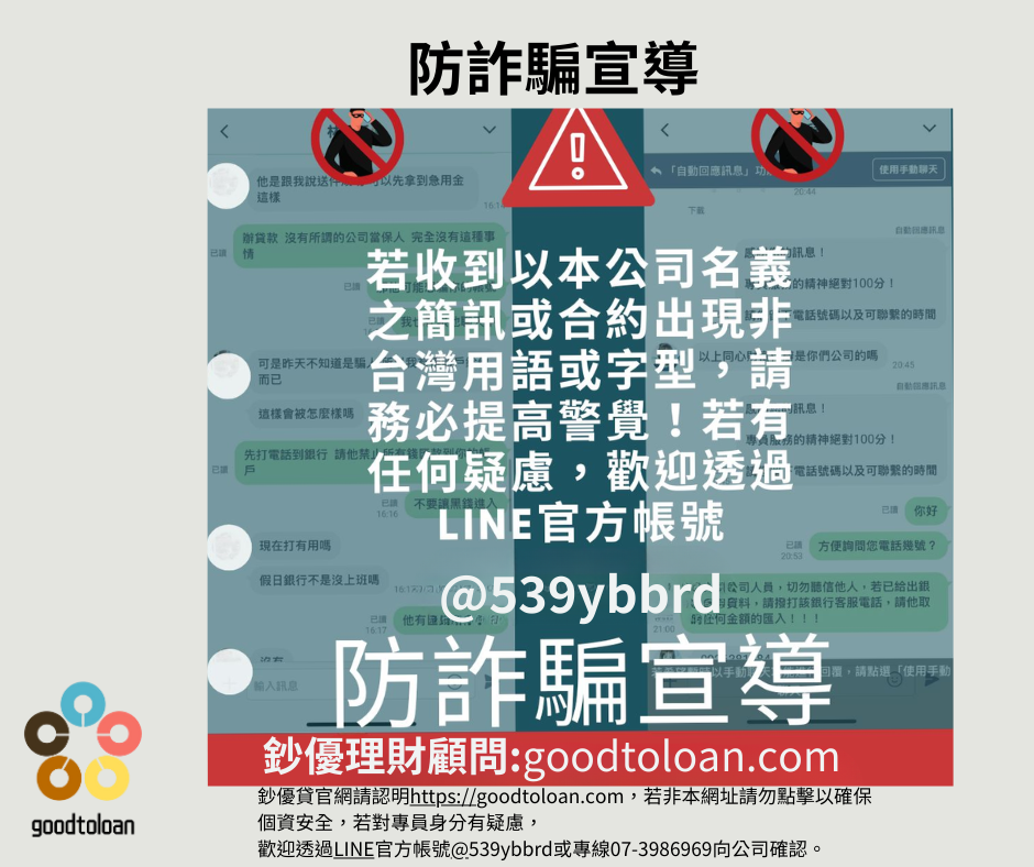 信用貸款必看注意事項