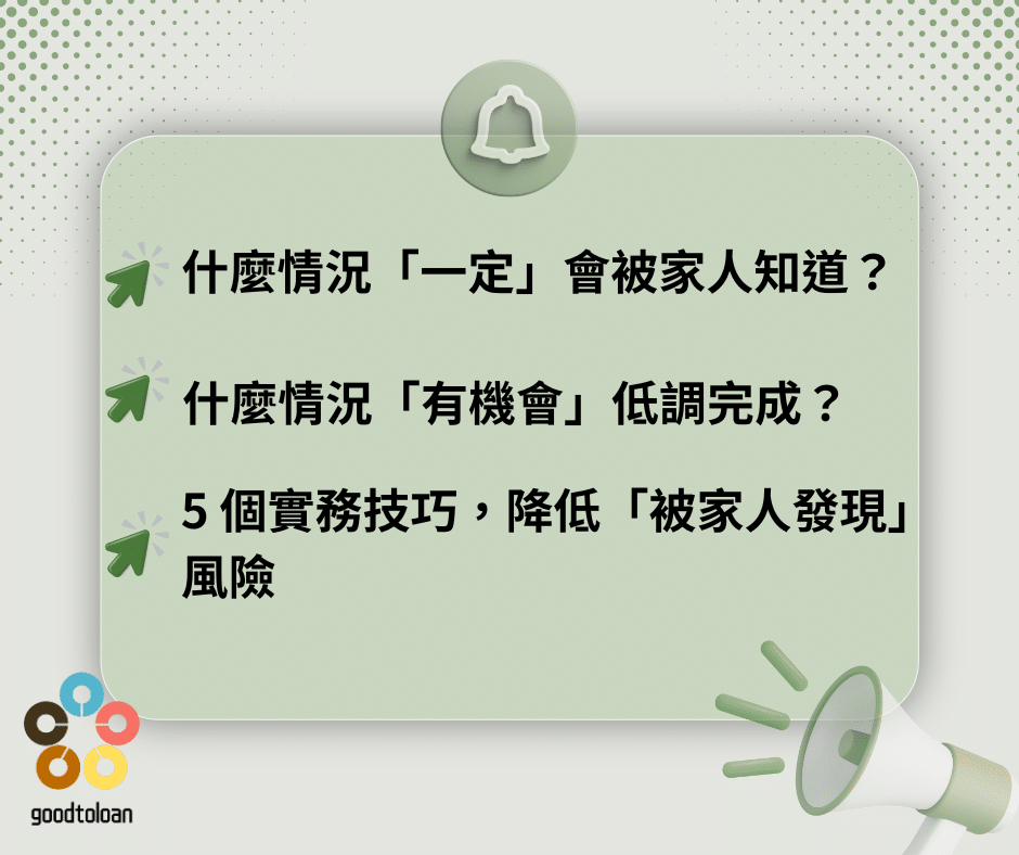 偷偷債務整合可以嗎2