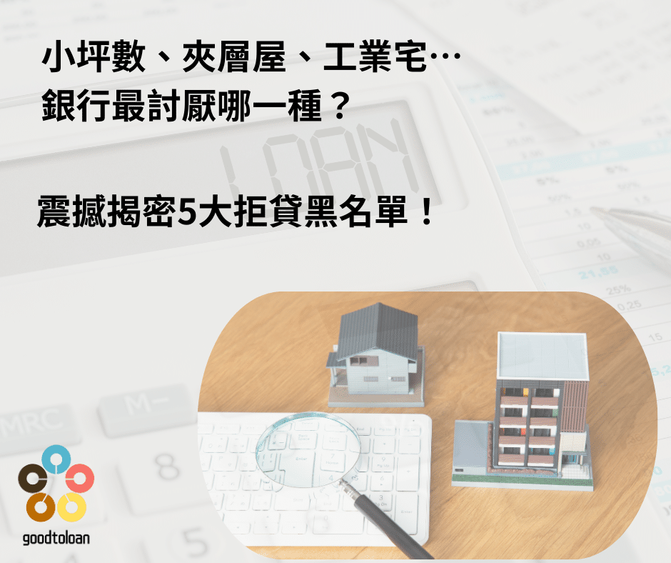 小坪數夾層工業宅 小坪數夾層工業宅