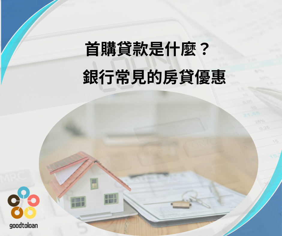 買房補助差很大3