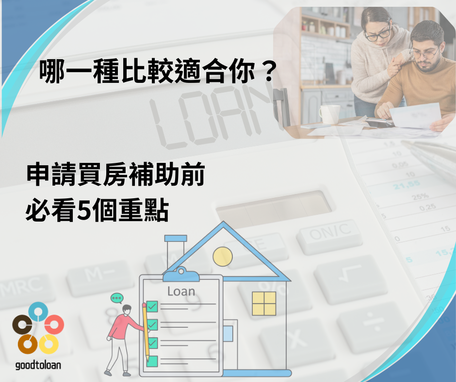 買房補助差很大4
