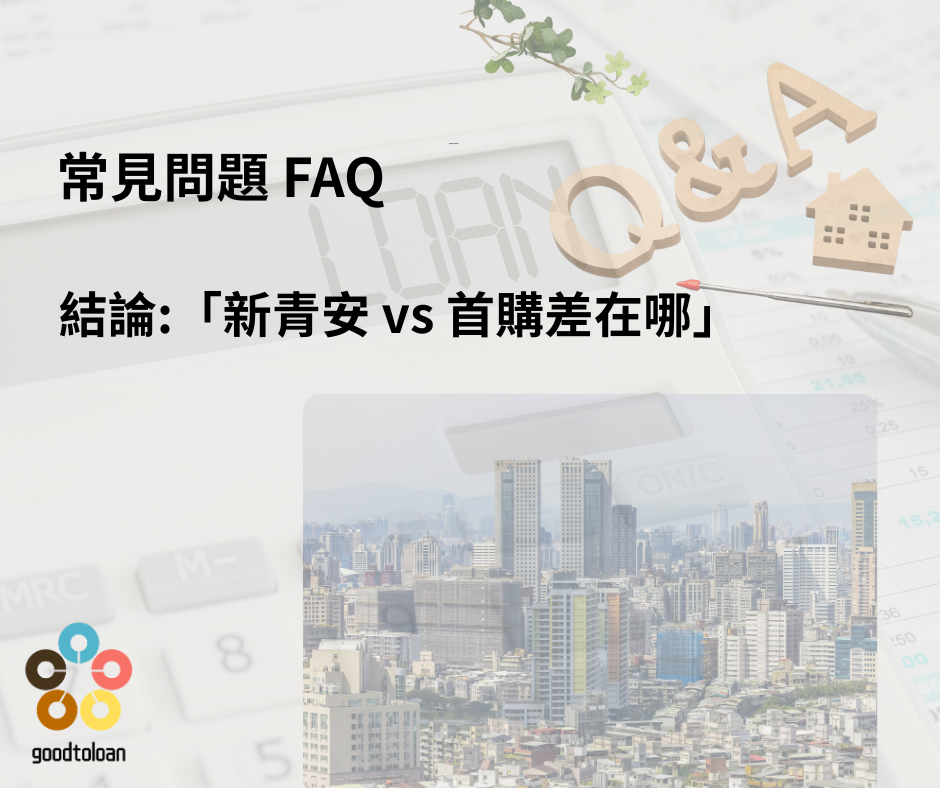 買房補助差很大5 1